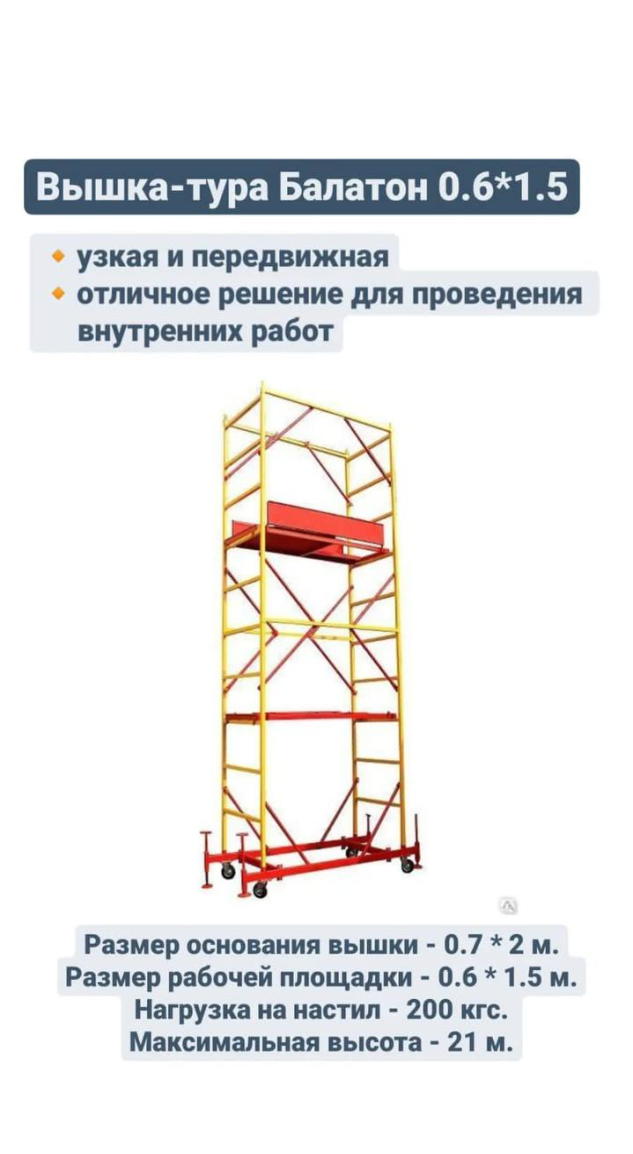 новый пост про Вышка «Балатон-0,6×1.5»