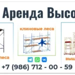 Добрый день. Меня зовут Юлия, менеджер «Аренды Высоты». Хотели бы предложить вам сотрудничество по аренде строительных лесов. У нас имеются рамные, клиновые леса, вышки туры. Привозим в срок на своих машинах. Работаем со всеми видами оплат, за объемы предусмотрены скидки. Будем рады сотрудничеству, звоните 89867120059