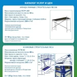 Объект «Аренда высоты»