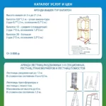 Объект «Аренда высоты»