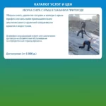 Объект «Аренда высоты»
