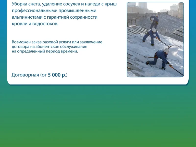 Объект «Аренда высоты»