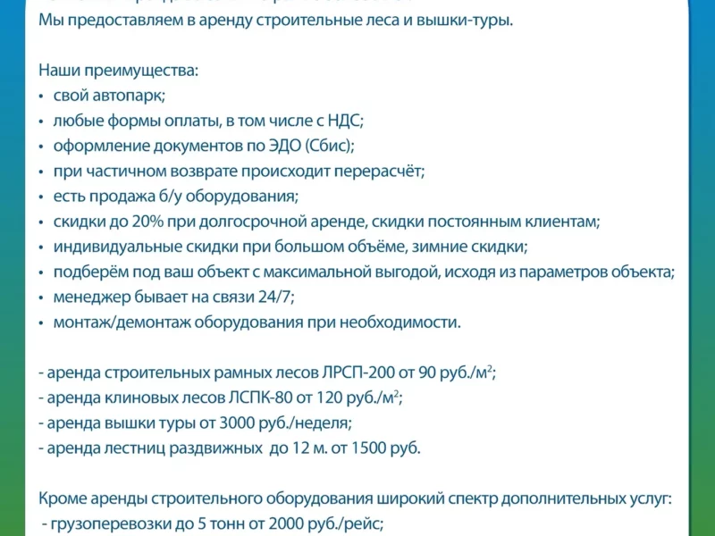 Объект «Аренда высоты»