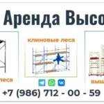 Объект «Аренда высоты»