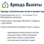 Объект «Аренда высоты»