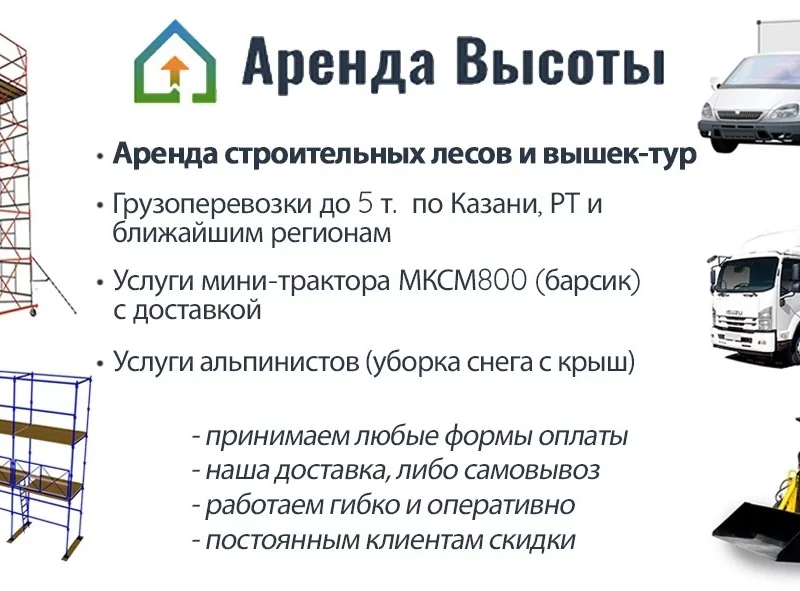 Объект «Аренда высоты»