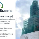Объект «Аренда высоты»