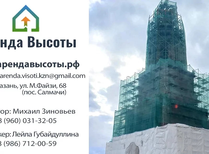 Объект «Аренда высоты»
